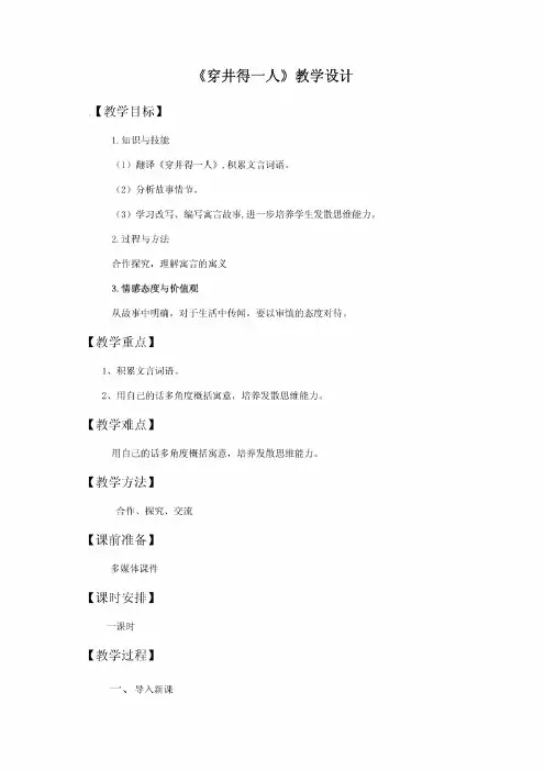 《穿井得一人》教案