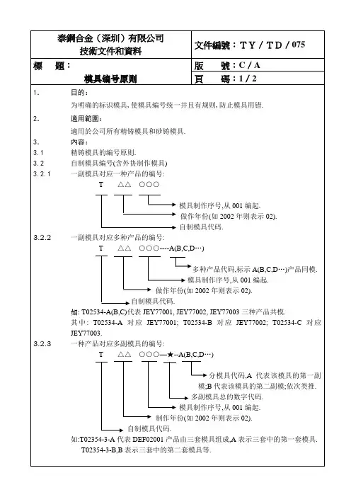 模具编号原则1