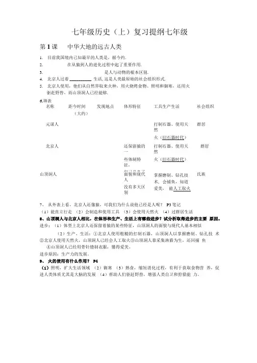 七年级历史(上)复习提纲七年级.doc