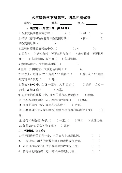 六年级数学下册第三、四单元测试卷