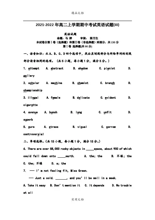 2021-2022年高二上学期期中考试英语试题(III)