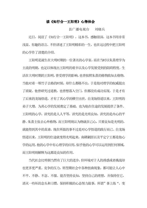 读《知行合一王阳明》心得体会