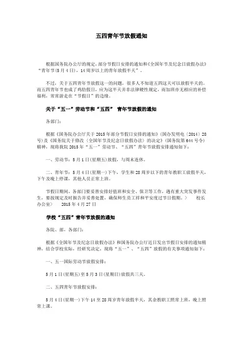 五四青年节放假通知