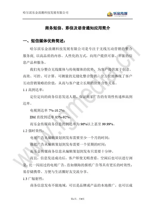 短信、彩信平台系统简介