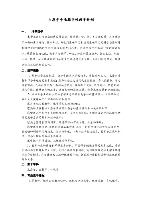 生态学教学计划