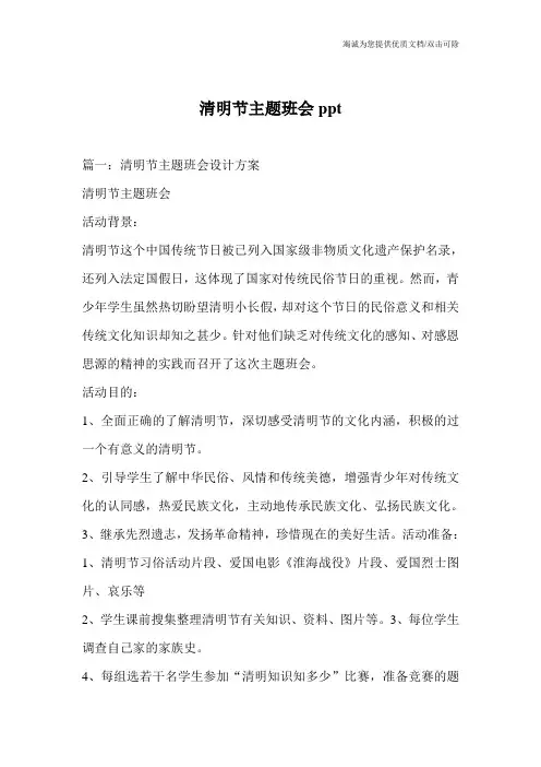 清明节主题班会ppt
