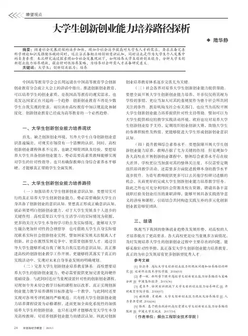 大学生创新创业能力培养路径探析