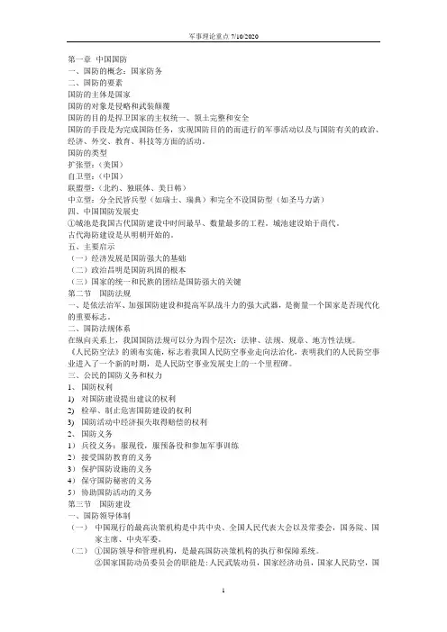 军事理论复习资料 3