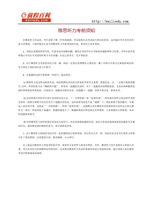 雅思听力考前须知