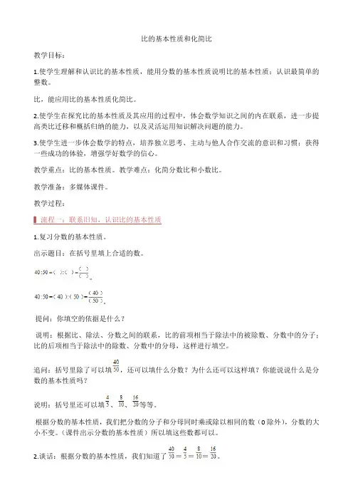 六年级上册数学教案-3.8 比的基本性质和化简比丨苏教版