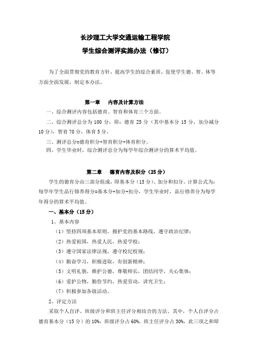 (最新)综合测评评定办法