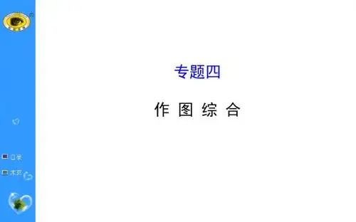 中考物理专题4作图综合
