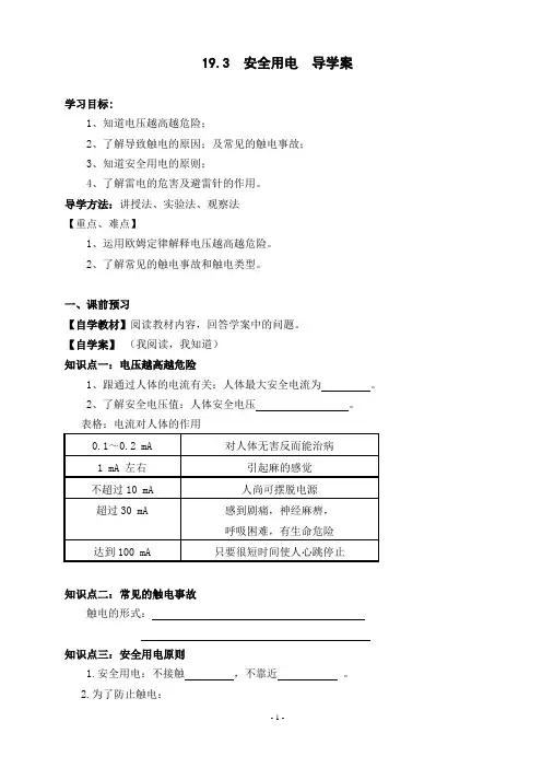 九年级人教版物理全册19.3  安全用电  导学案