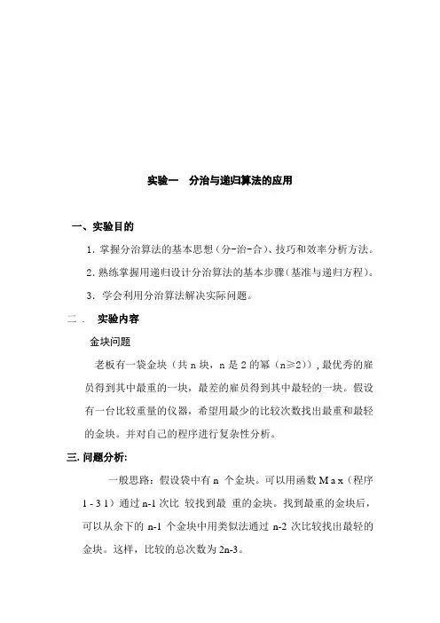算法实验报告