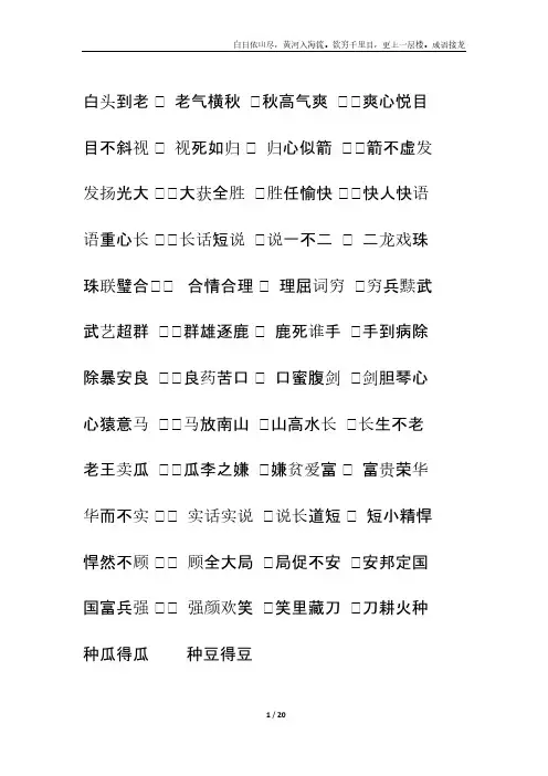 成语接龙1000条白日依山尽-推荐下载