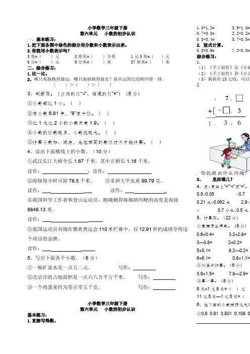 小学数学三年级下册小数的初步认识练习题