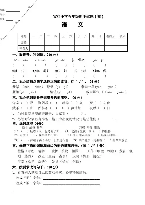 人教版小学五年级语文下册期中试卷 (4)
