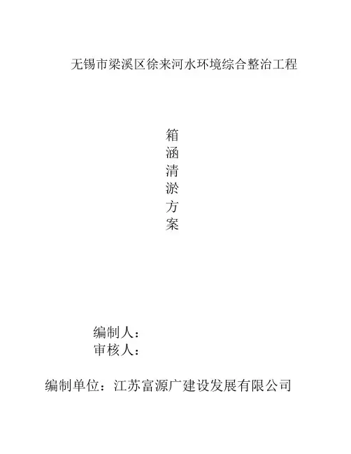 箱涵清淤方案