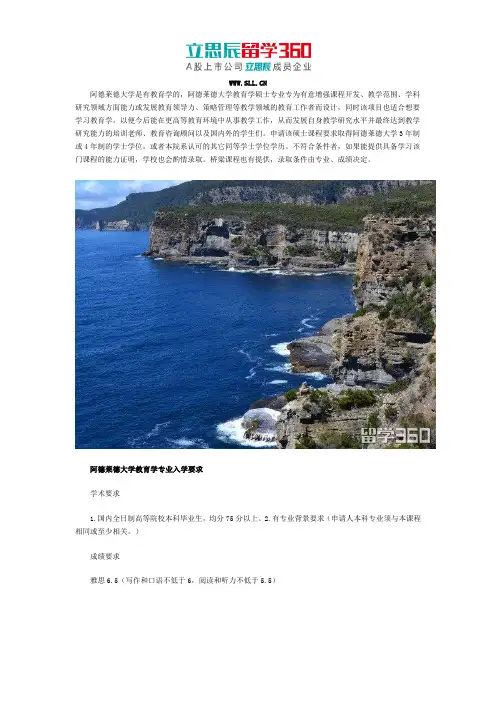澳大利亚阿德莱德大学有教育学专业吗