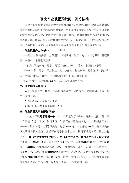 语文作业设置及批阅