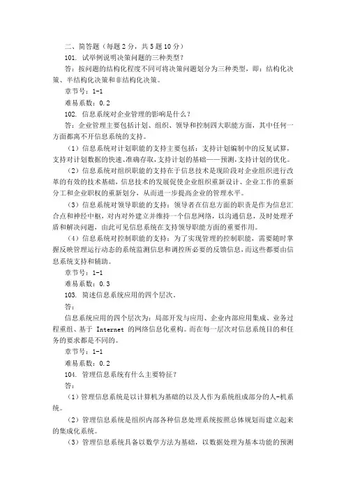 信息系统分析与设计简答题