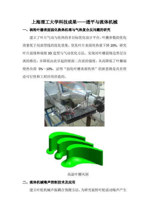 上海理工大学科技成果——透平与流体机械