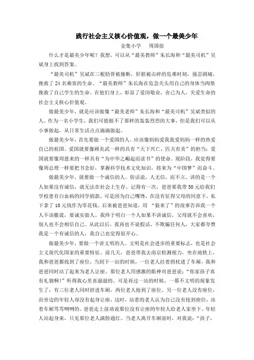 践行价值观 争做最美小学生