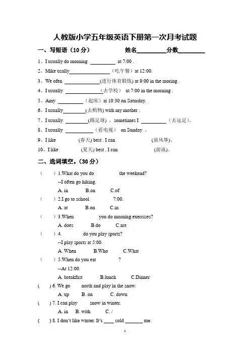 (完整版)人教版小学五年级英语下册第一次月考试题