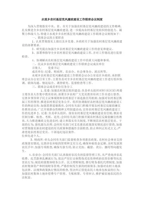xx乡农村基层党风廉政建设工作联席会议制度