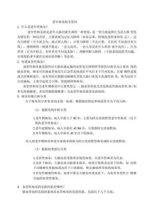 老年痴呆相关资料