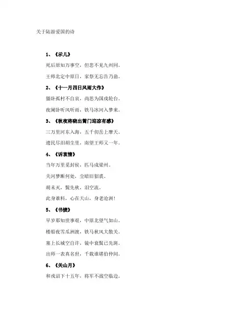 陆游爱国的诗