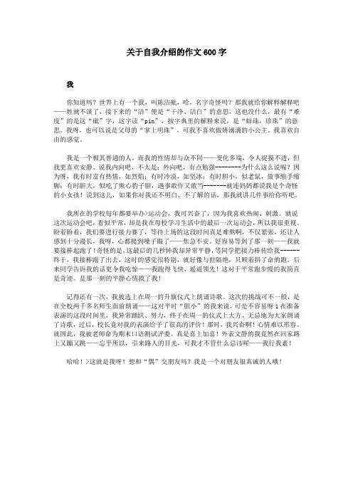 关于自我介绍的作文600字