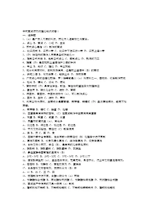 中式面点师试题及答案