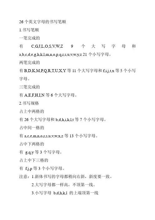 26个英文字母的书写笔顺 2