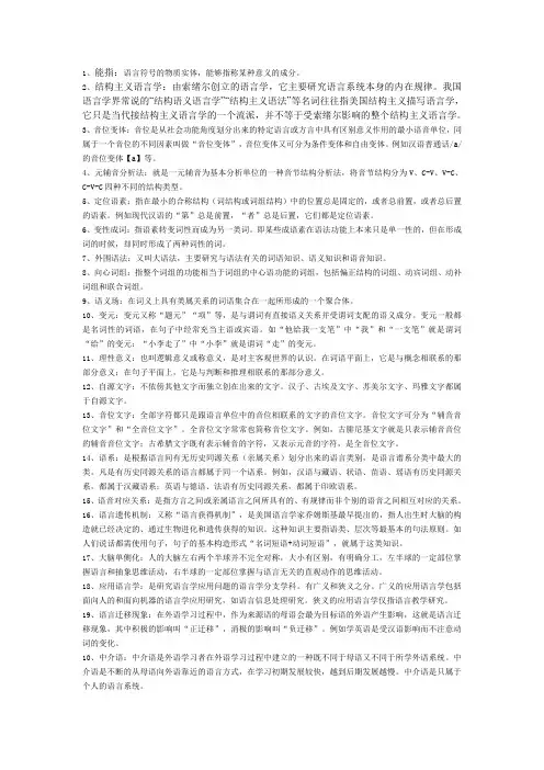 语言学名词解释 2