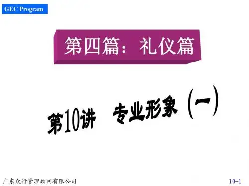 赢在职场经典实用课件:500强企业入职培训第之专业形象