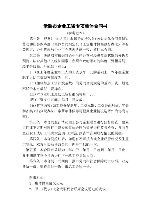 女职工权益保护专项集体合同