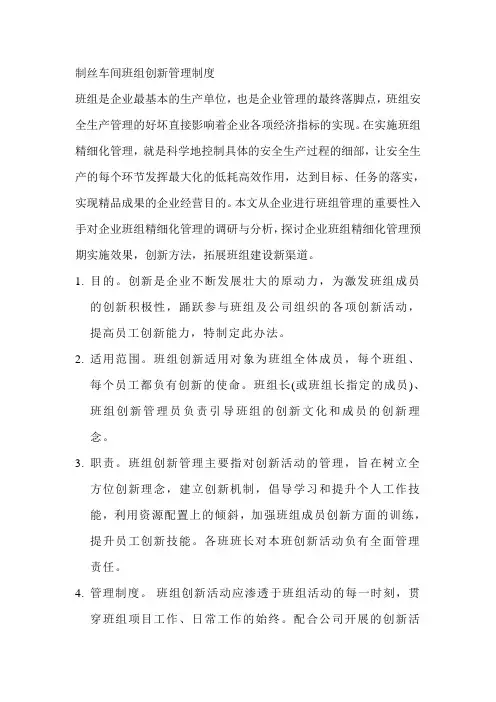 班组创新管理制度