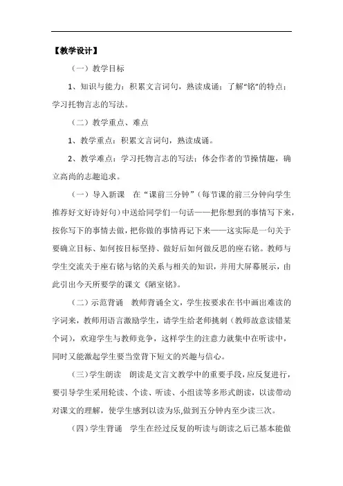 初中语文_《陋室铭》教学设计学情分析教材分析课后反思