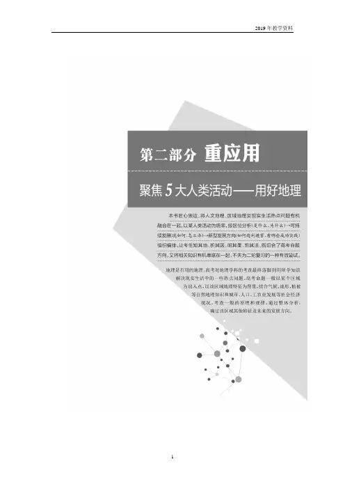 2019版高考地理二轮复习讲义第二部分补上一课含解析