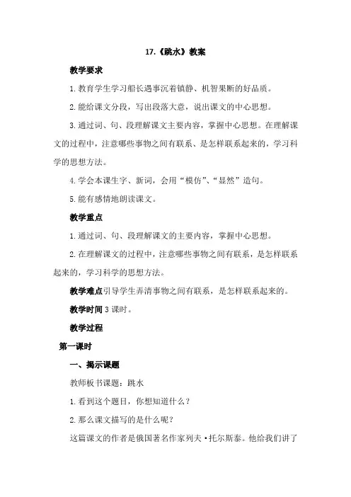 【北师大版】四年级语文下册《17.跳水(教案)》