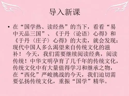 高中语文第一单元入门四问课件新人教选修中国文化经典研读 2
