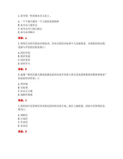 [答案][南开大学]2021春《组织理论》在线作业-1