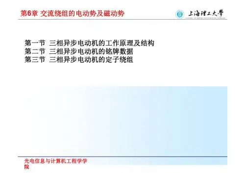 第6章交流绕组的电动势及磁动势