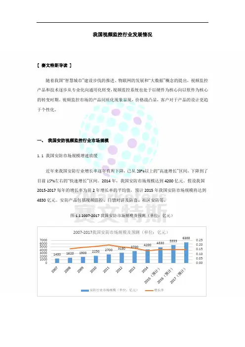 我国视频监控行业发展情况