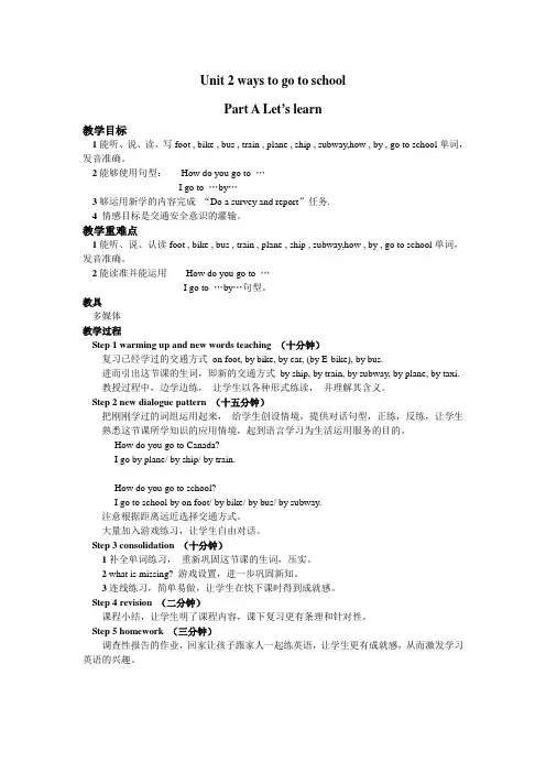 Unit 2 ways to go to school Part A Let 教学设计 (1)