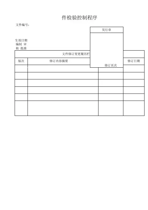 首件检验FAI控制程序
