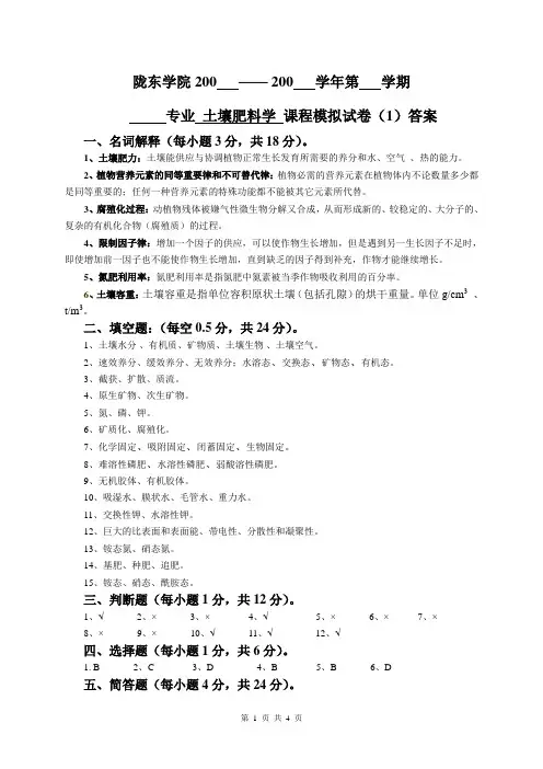 土壤肥料学试题答案