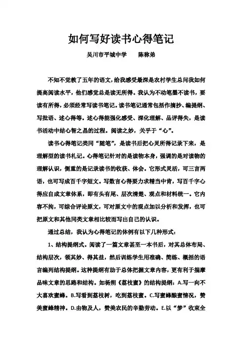 教学论文-----如何写好读书心得笔记