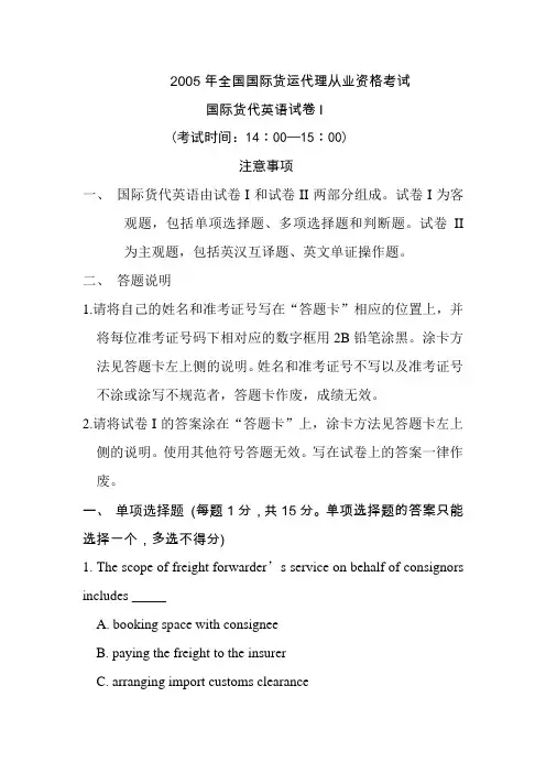 2005年国际货代英语考试题及答案